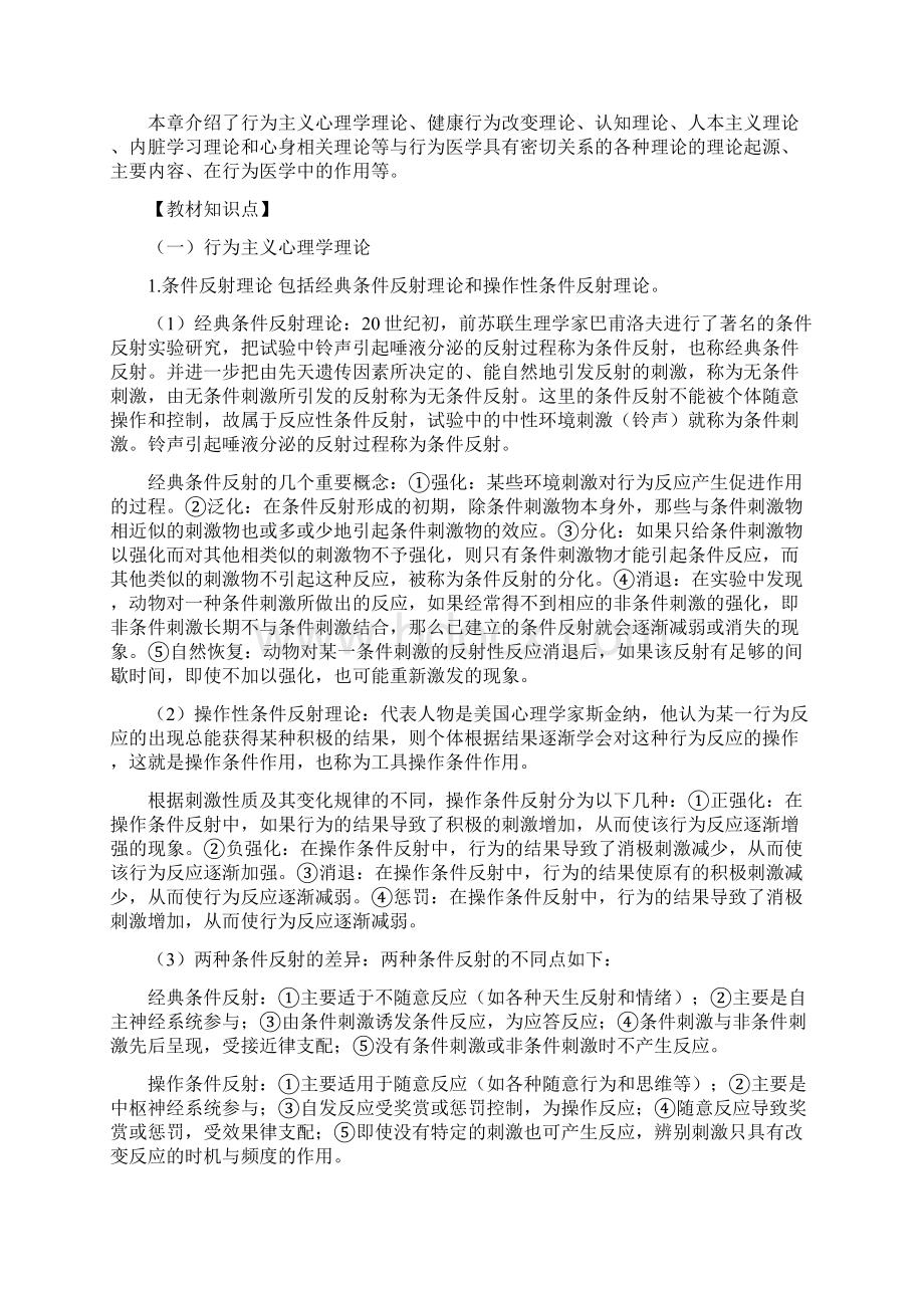 行为医学主编韦波章节重难点第2章行为医学的基本理论.docx_第2页