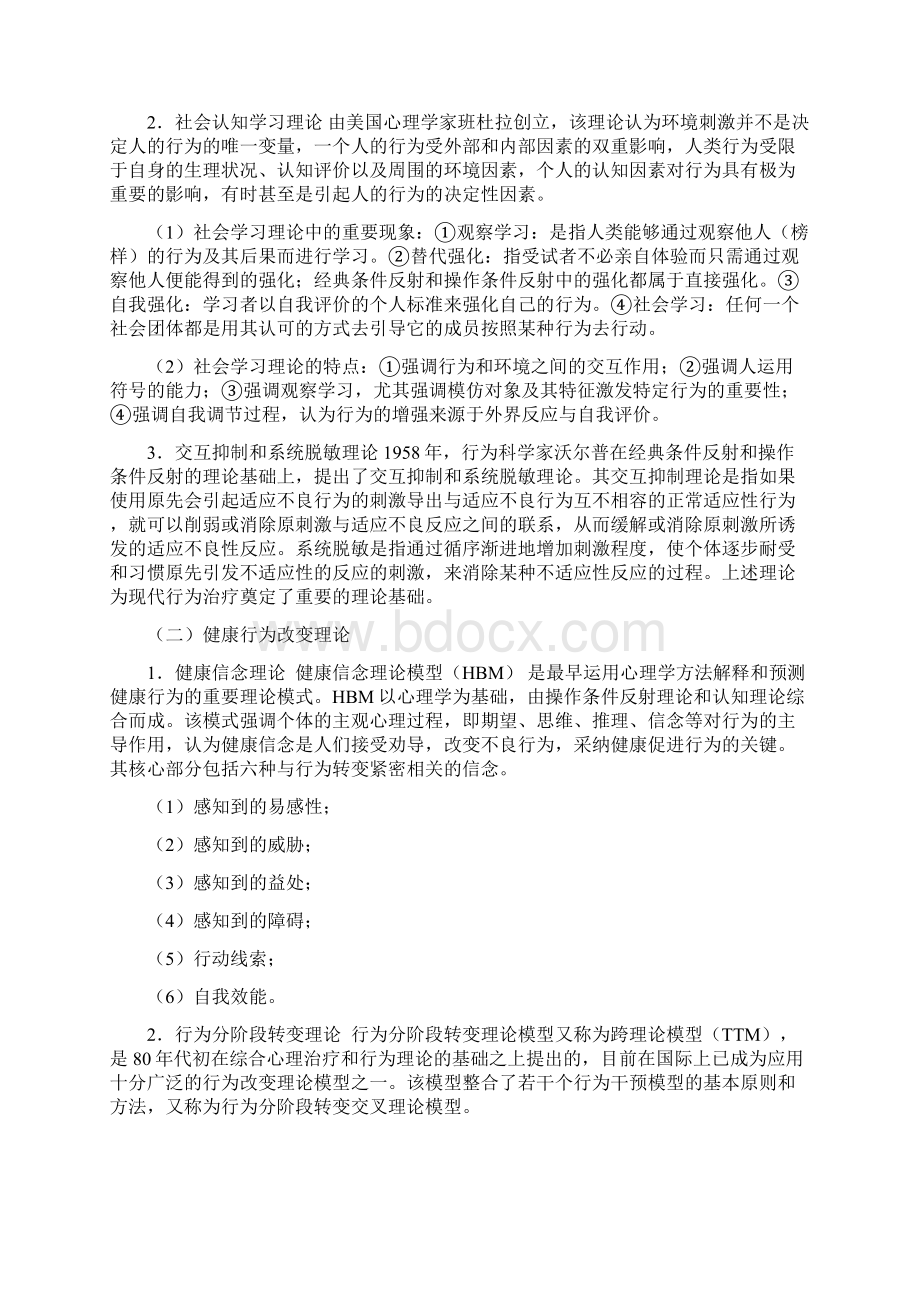 行为医学主编韦波章节重难点第2章行为医学的基本理论.docx_第3页