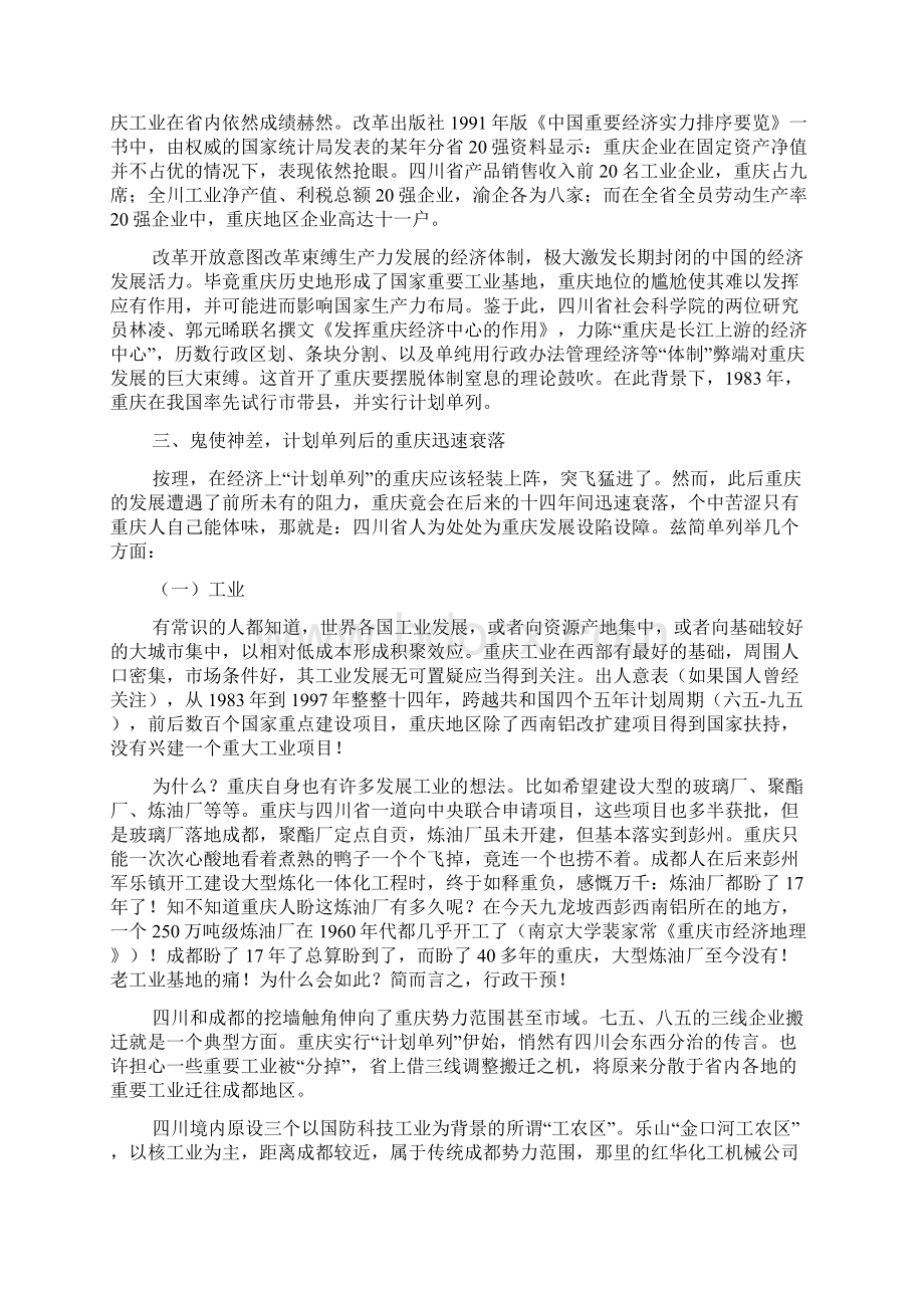 大城衰落的背后重庆历史以及被成都剥削的始末老贴重发给某些小同志科普一下.docx_第2页