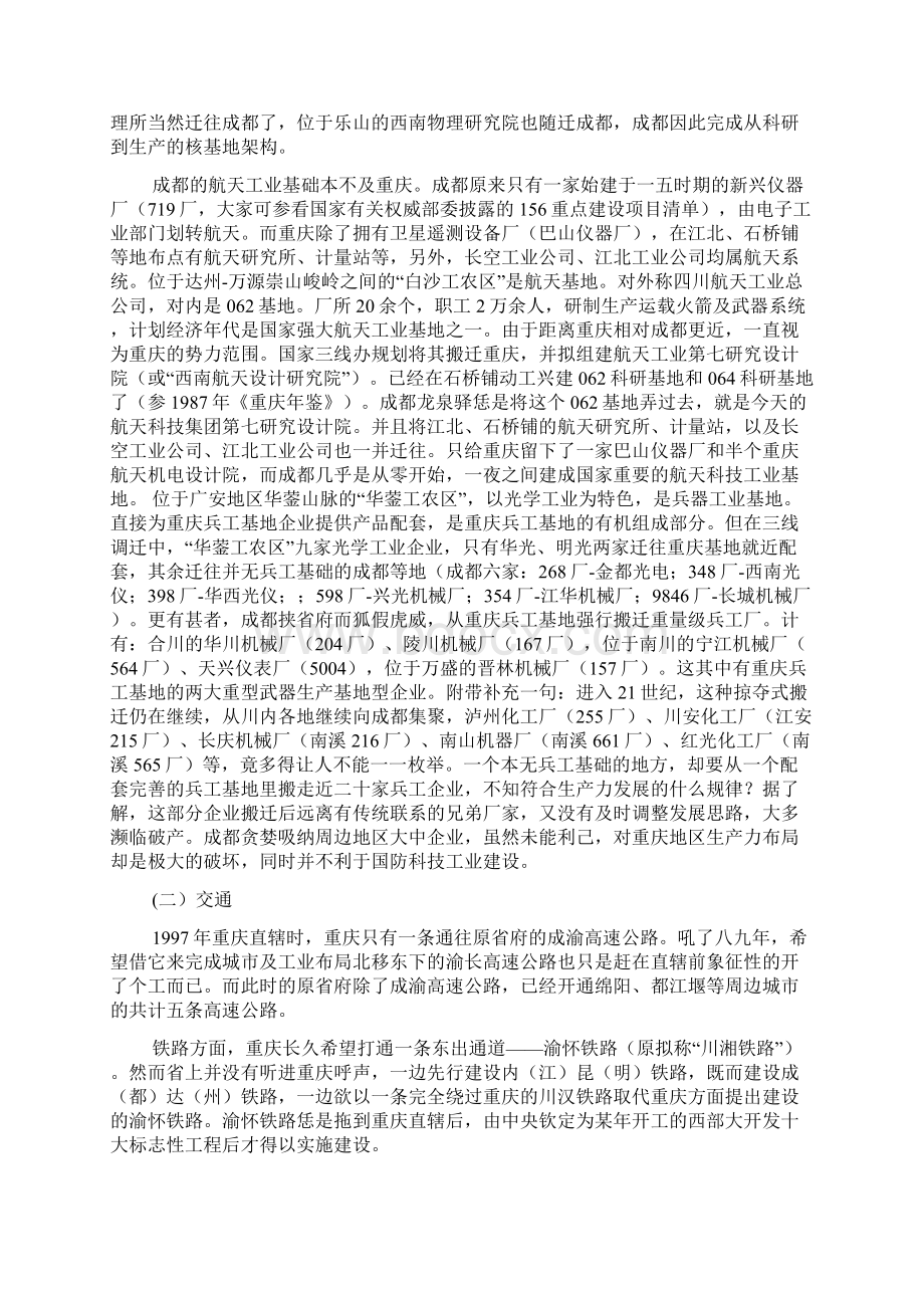 大城衰落的背后重庆历史以及被成都剥削的始末老贴重发给某些小同志科普一下.docx_第3页