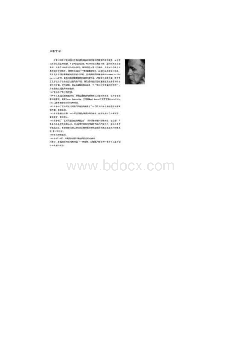 大师作品解析卢斯米勒住宅Word文档格式.docx_第3页