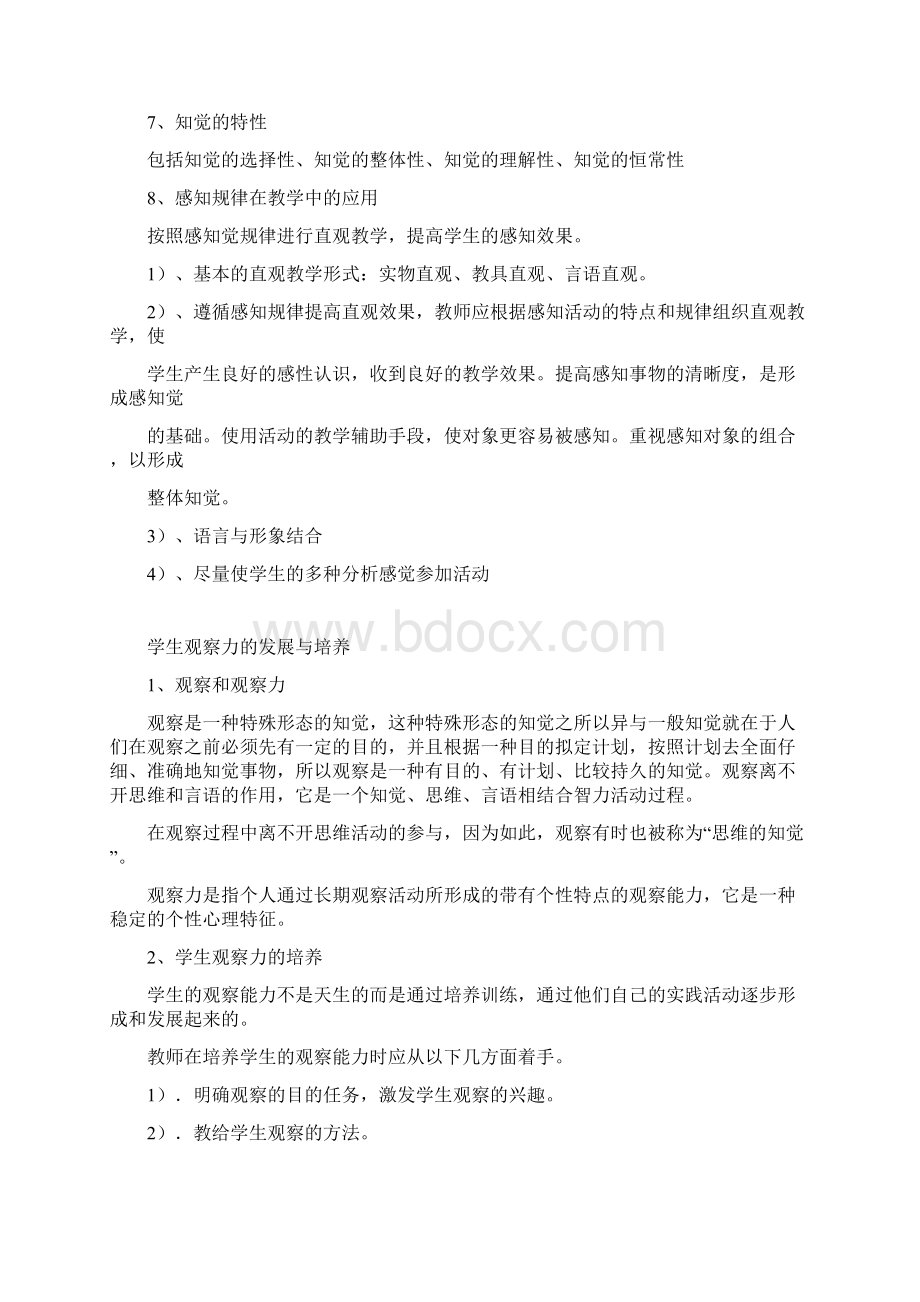 心理学重难点的知识梳理Word文档下载推荐.docx_第2页