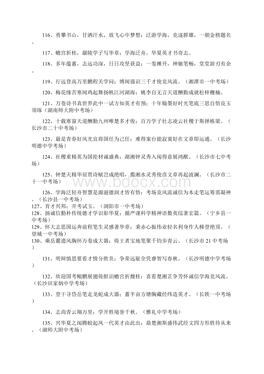 高考考场高中毕业典礼对联集锦.docx_第3页