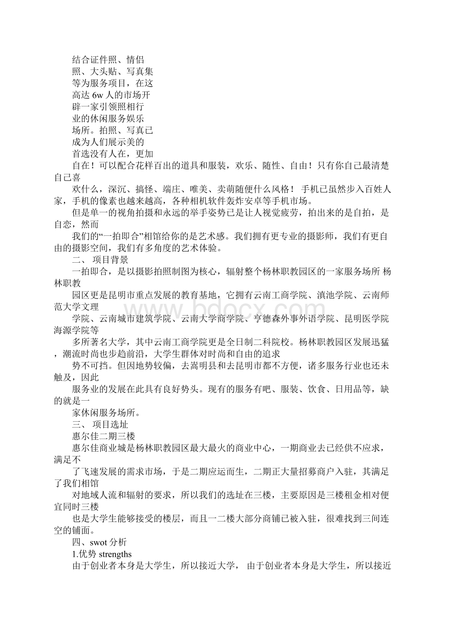 照相馆策划书.docx_第2页