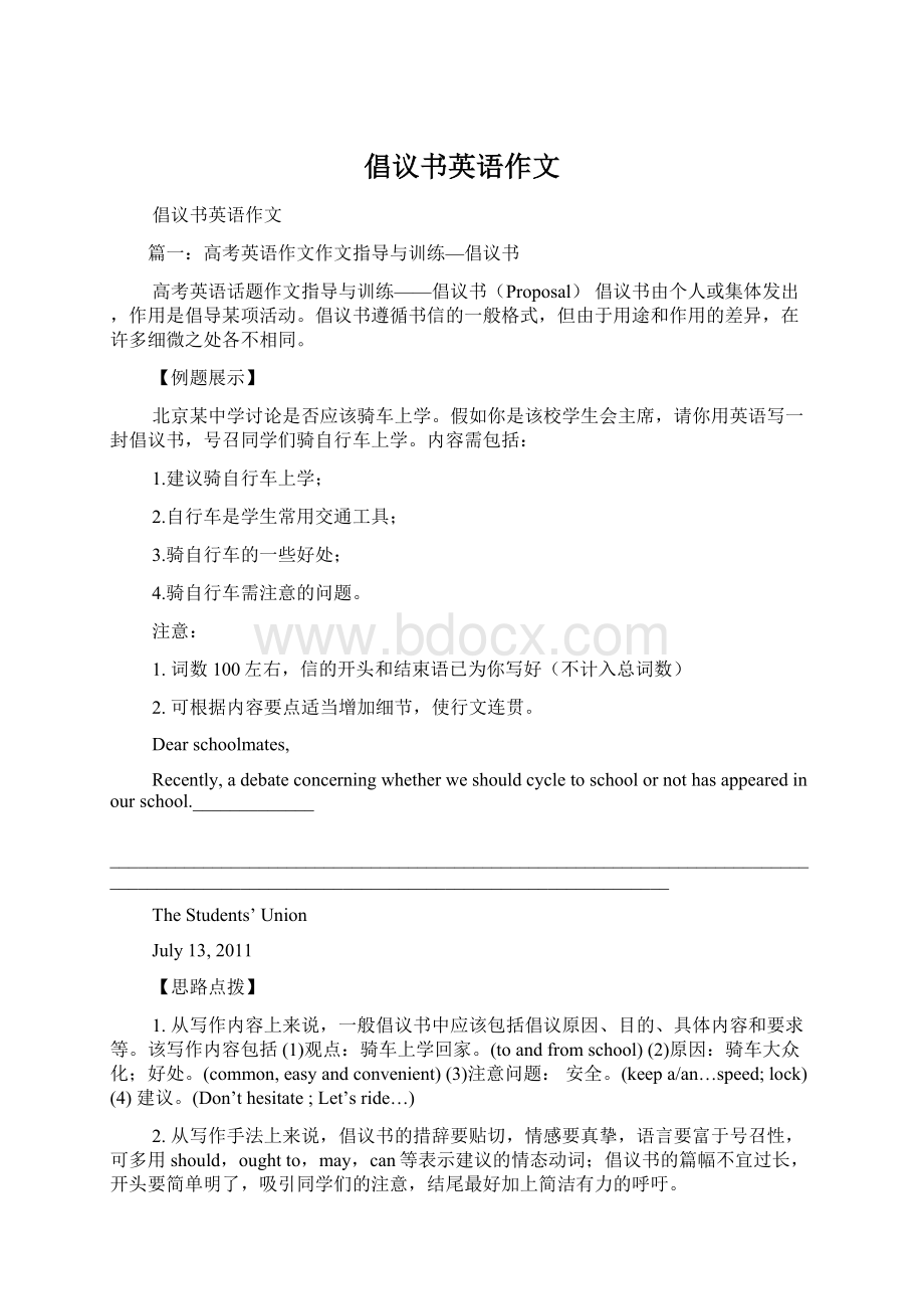 倡议书英语作文文档格式.docx