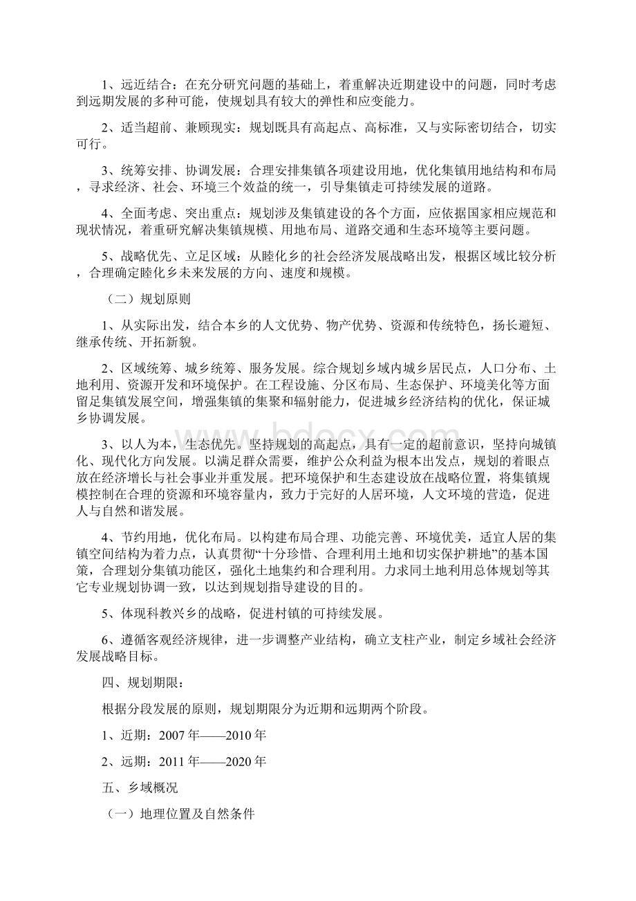 小城镇规划文本Word文档下载推荐.docx_第2页