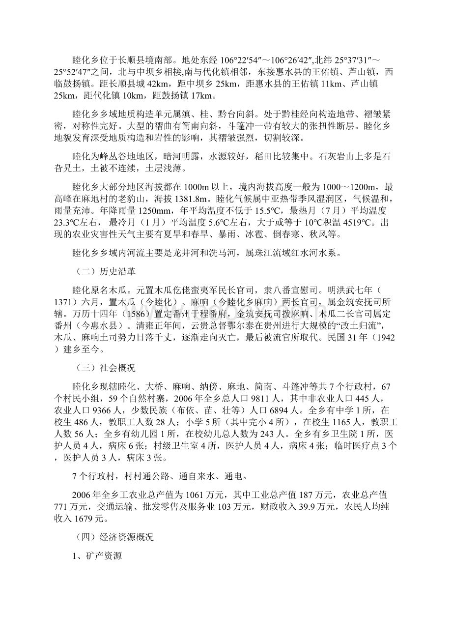 小城镇规划文本Word文档下载推荐.docx_第3页