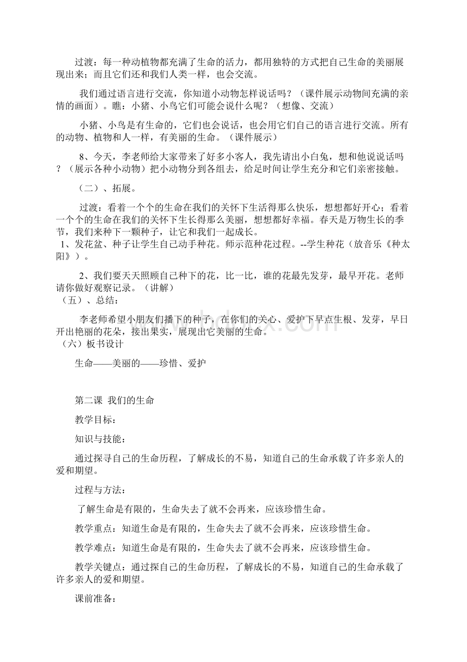 人教版四年级上册品德与社会教案.docx_第3页