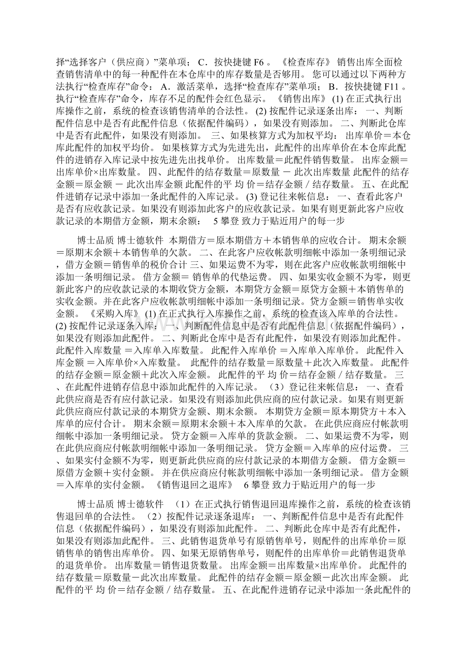 博士德配件经营管理系统第四部分.docx_第2页