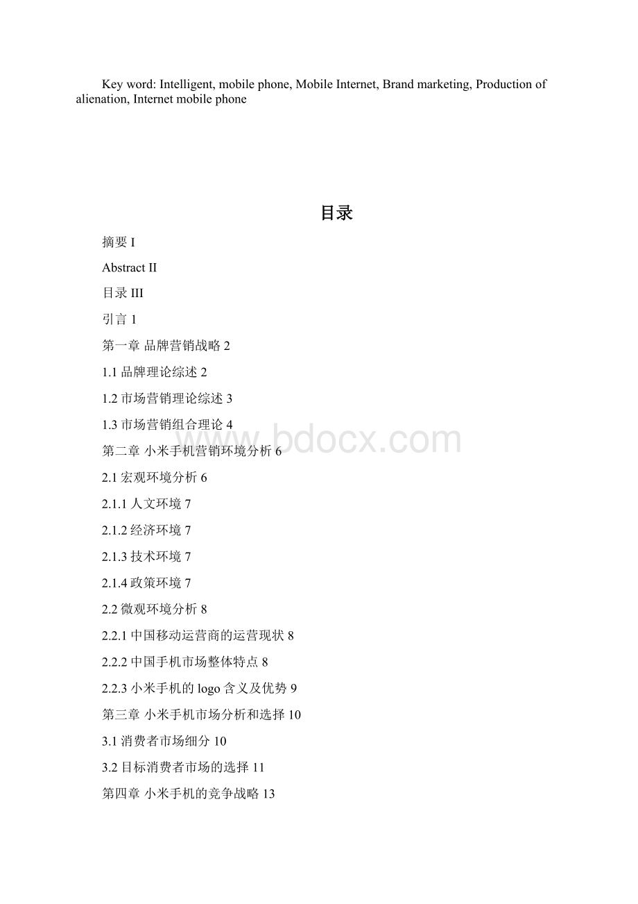 小米手机品牌营销策略分析.docx_第2页