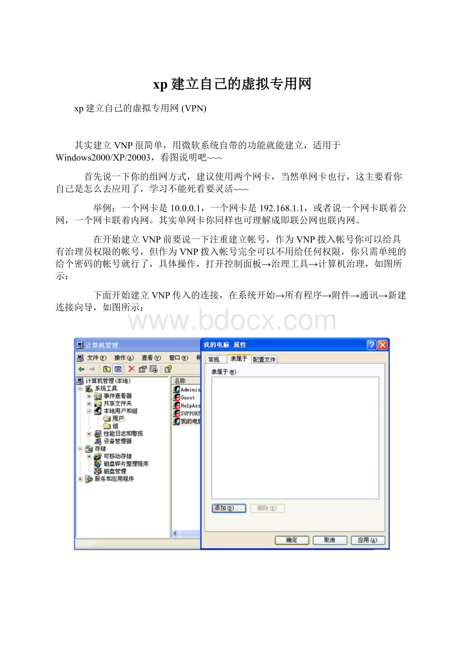 xp建立自己的虚拟专用网.docx_第1页