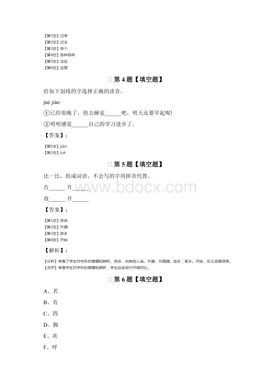 精选人教部编版小学语文一年级下册课后辅导练习Word文档下载推荐.docx_第2页