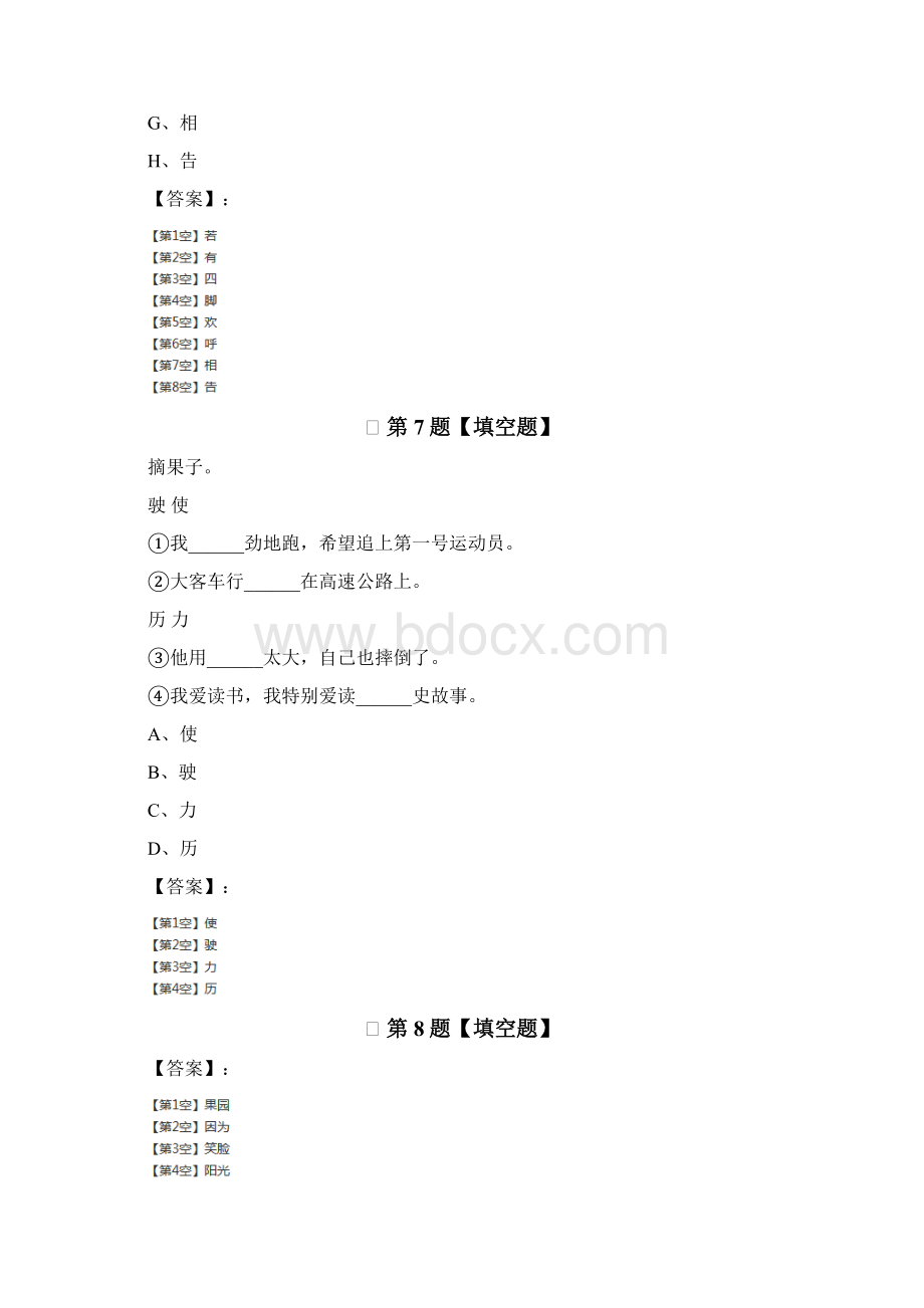 精选人教部编版小学语文一年级下册课后辅导练习Word文档下载推荐.docx_第3页