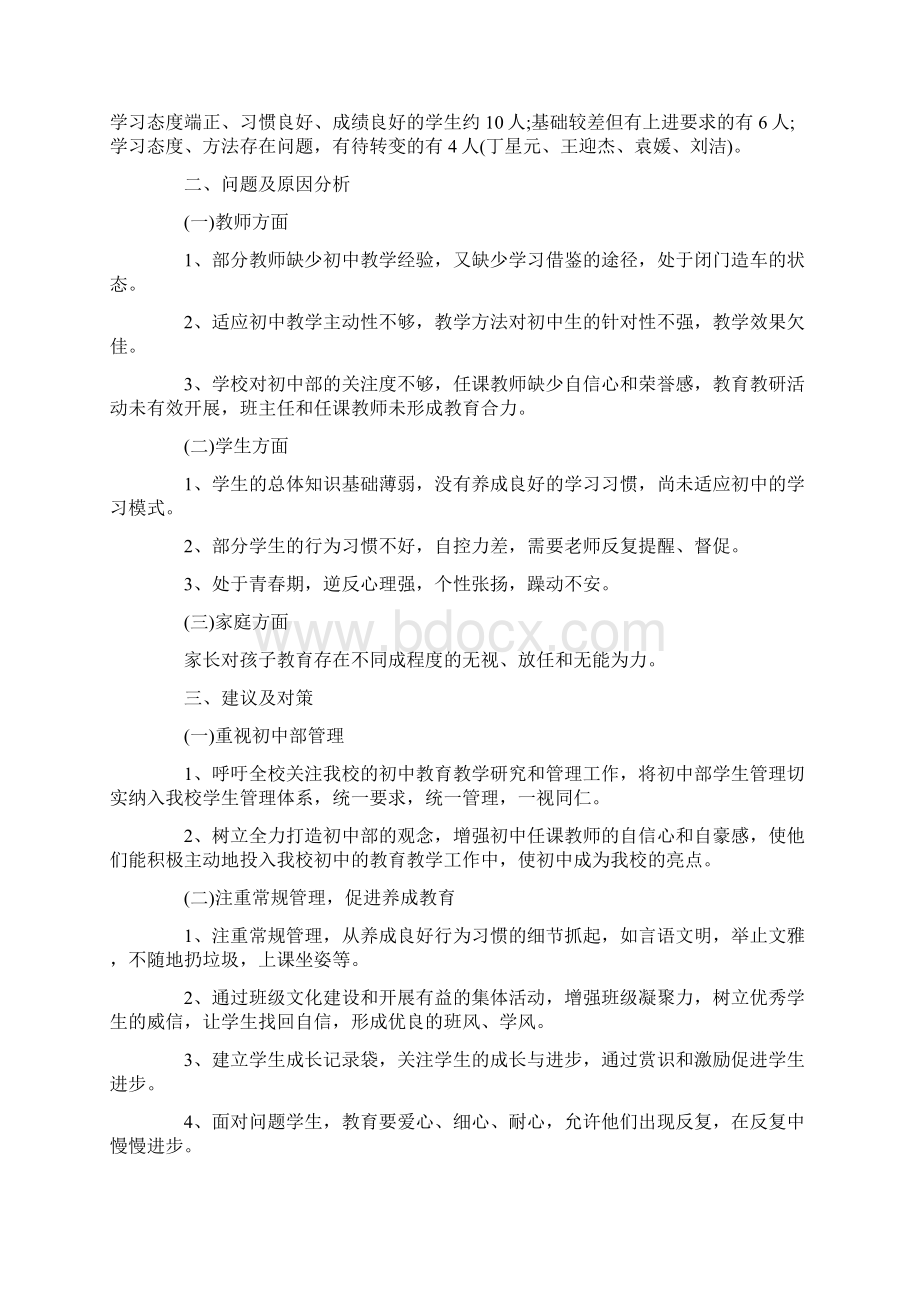 调研报告初中教学管理的调研报告.docx_第2页