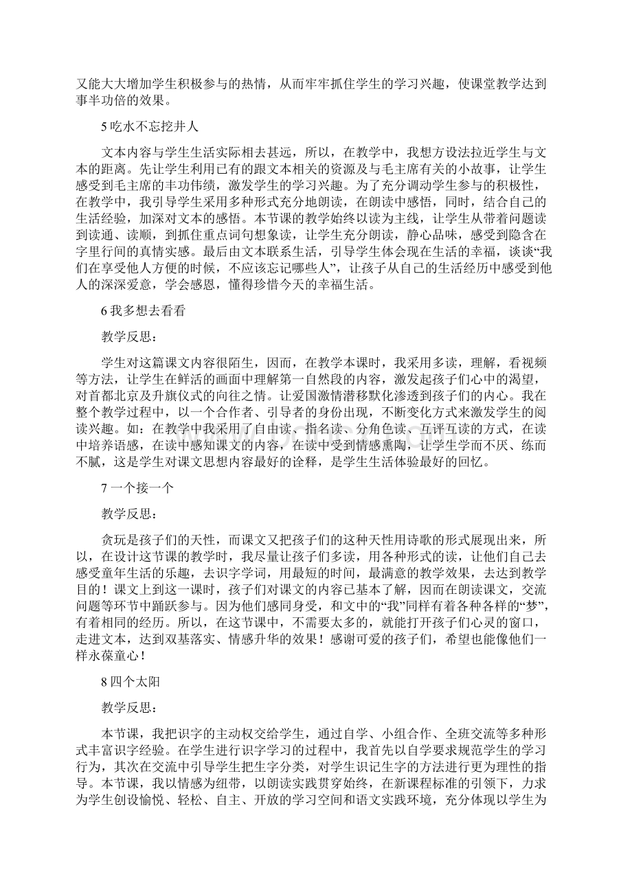 最新部编版一年级语文下册全册教学反思.docx_第2页