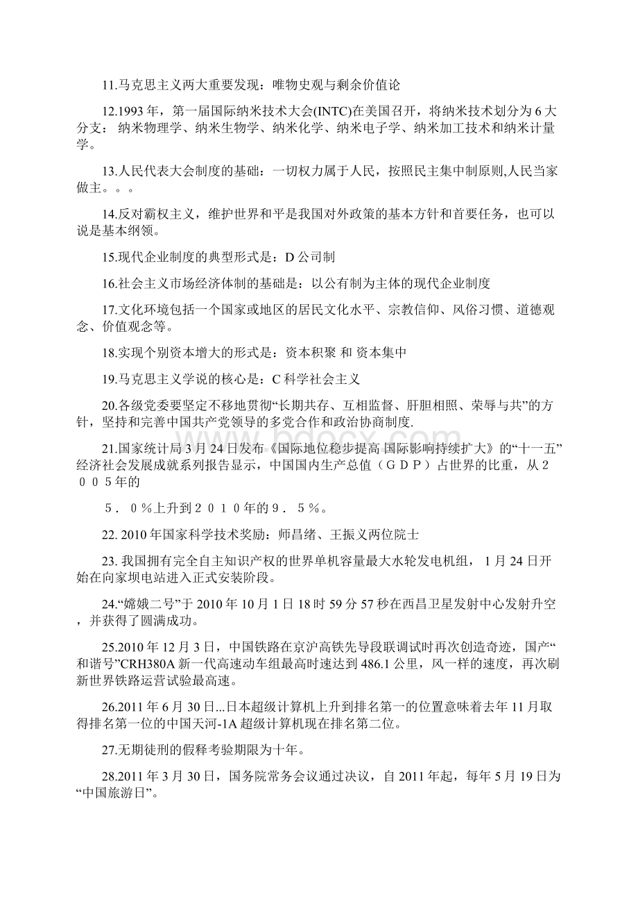 东营基础Word格式文档下载.docx_第2页