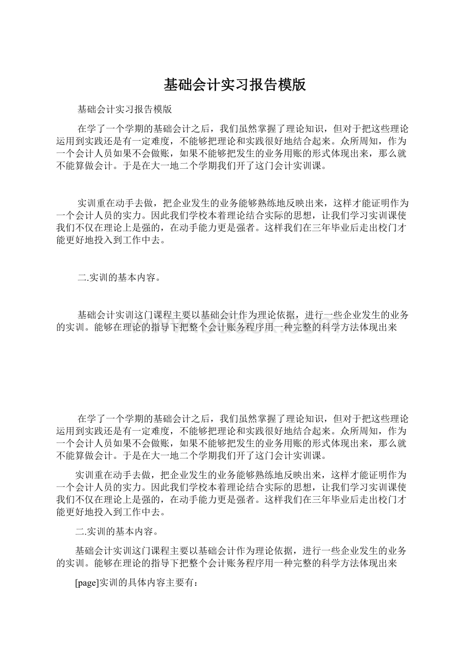 基础会计实习报告模版.docx_第1页