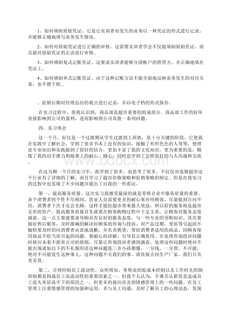 基础会计实习报告模版.docx_第2页