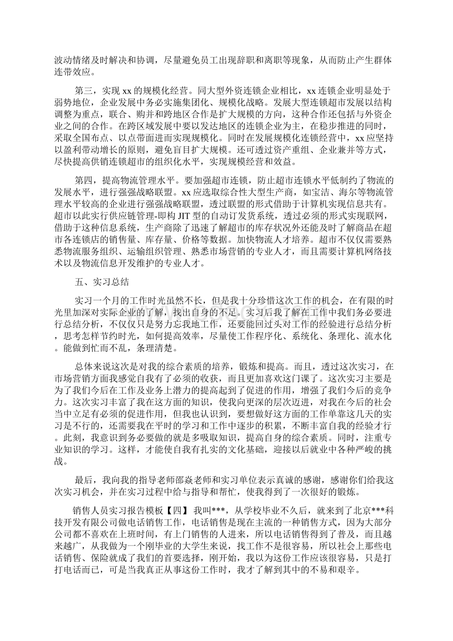 基础会计实习报告模版.docx_第3页