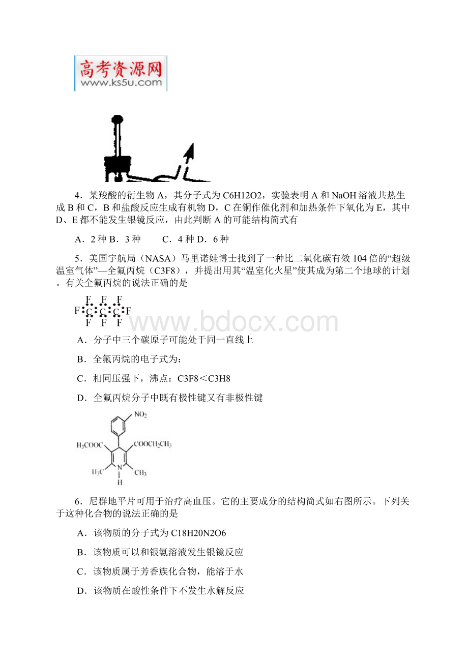 化学清江中学学年高二上学期期末考试化学试题选修班.docx_第2页