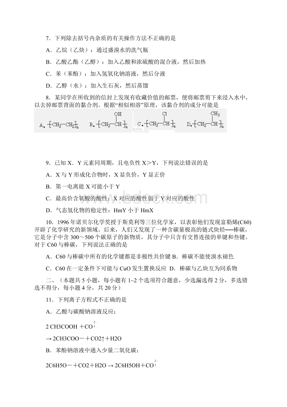 化学清江中学学年高二上学期期末考试化学试题选修班.docx_第3页