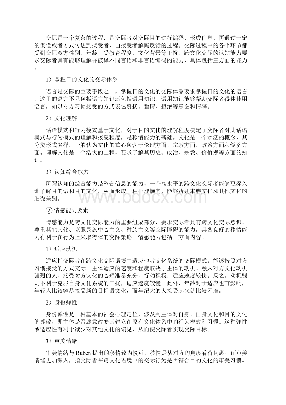 第十六章 跨文化交际能力测试.docx_第2页