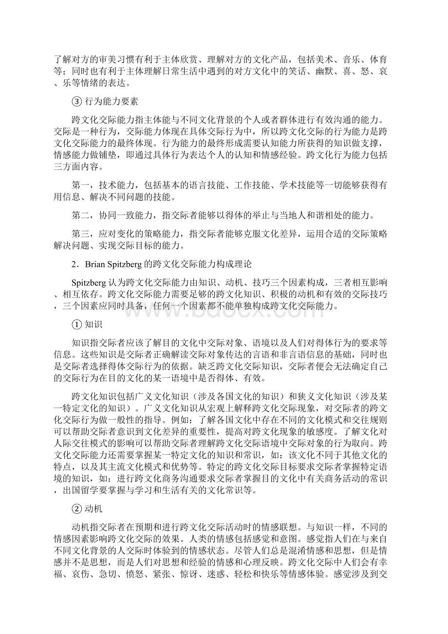 第十六章 跨文化交际能力测试.docx_第3页