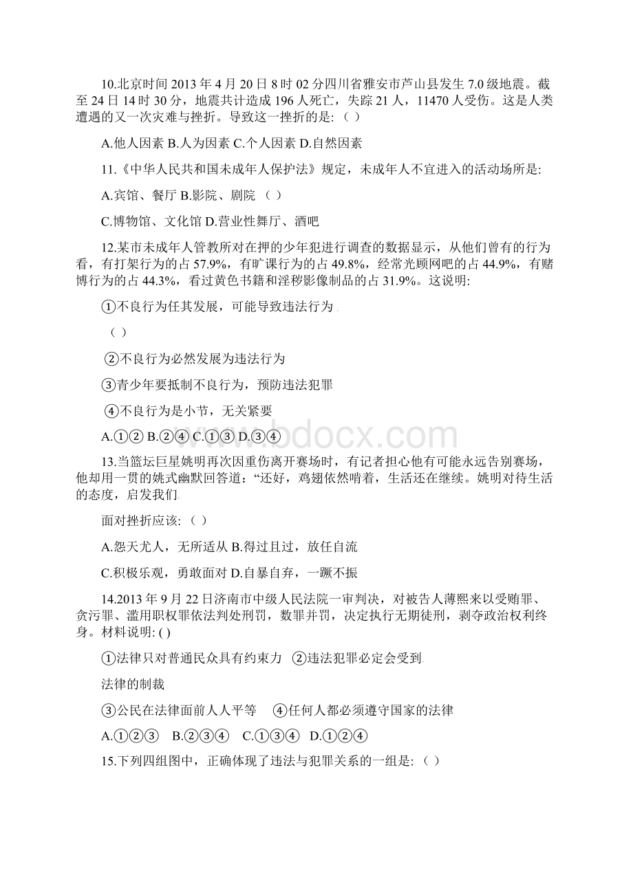 黑龙江省安达市2105学年七年级下学期期末教学质量检测政治试题word版 含答案Word格式.docx_第3页