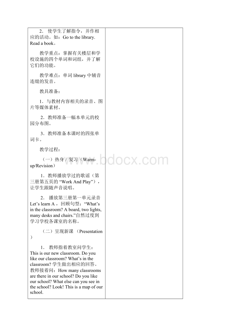 PEP四年级下英语Unit 1优质课教学设计Word格式文档下载.docx_第2页