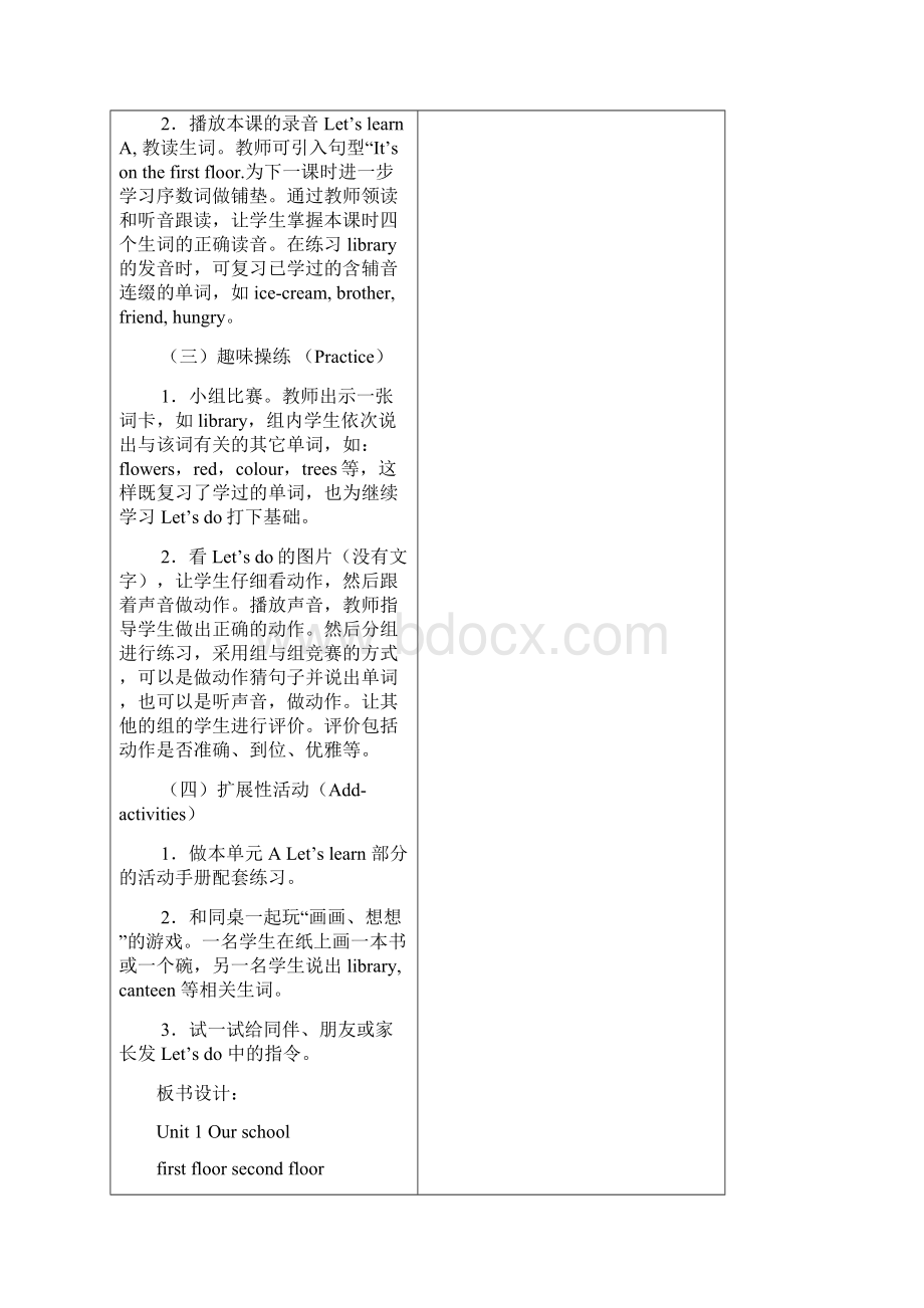 PEP四年级下英语Unit 1优质课教学设计Word格式文档下载.docx_第3页