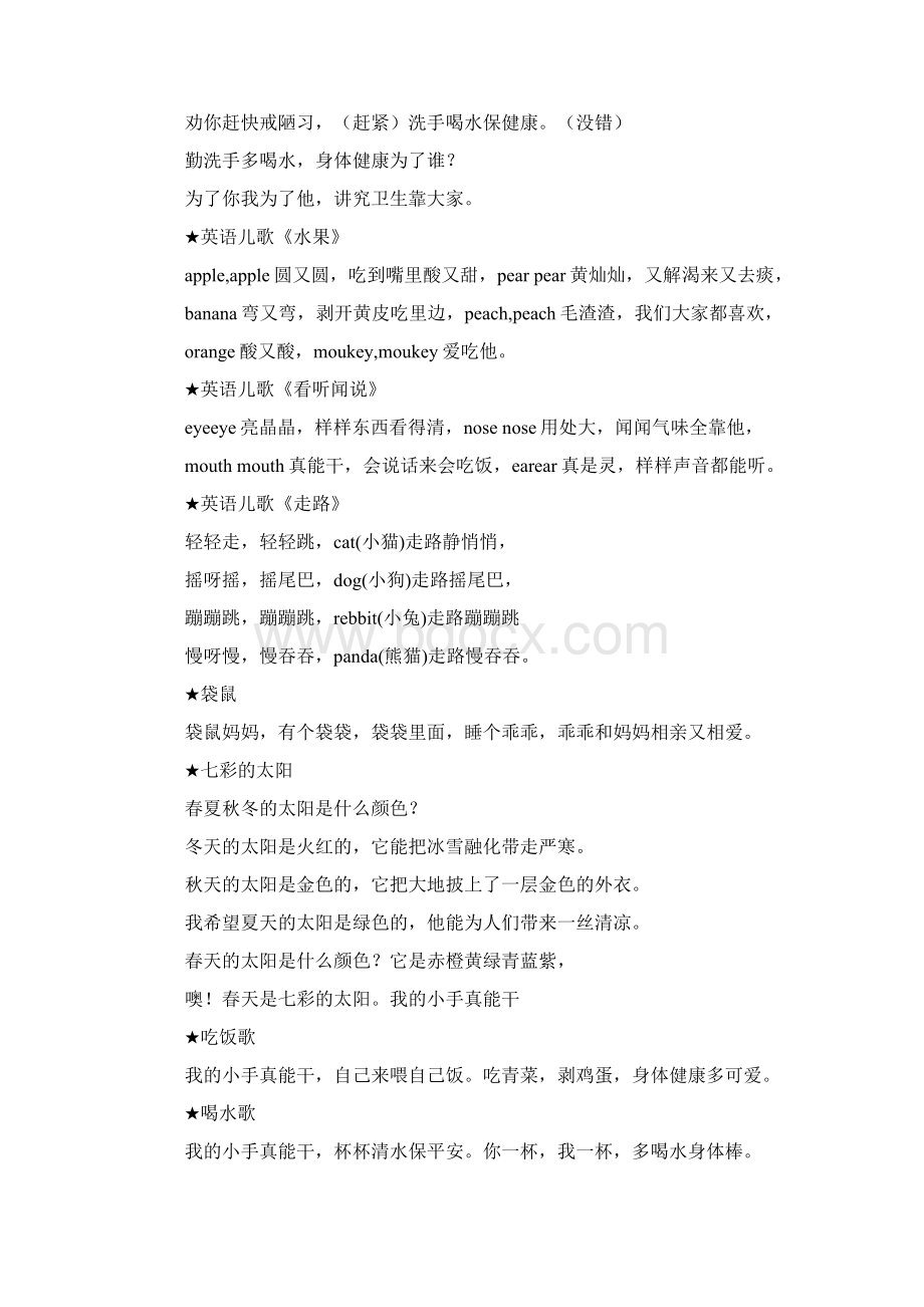 幼儿园小班儿歌 100则Word文档下载推荐.docx_第2页