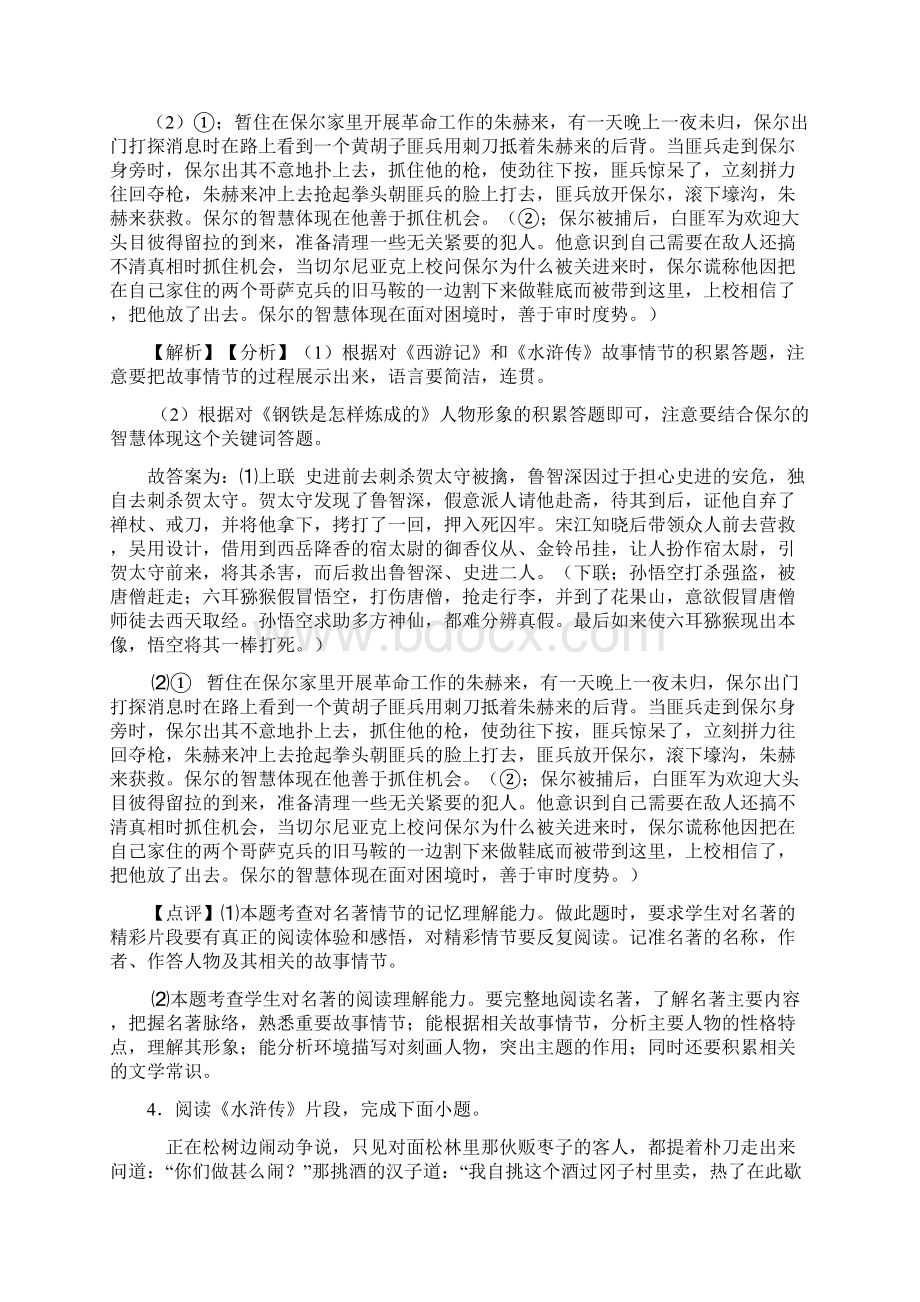 最近几年中考常识及名篇名著试题精编及答案100.docx_第3页