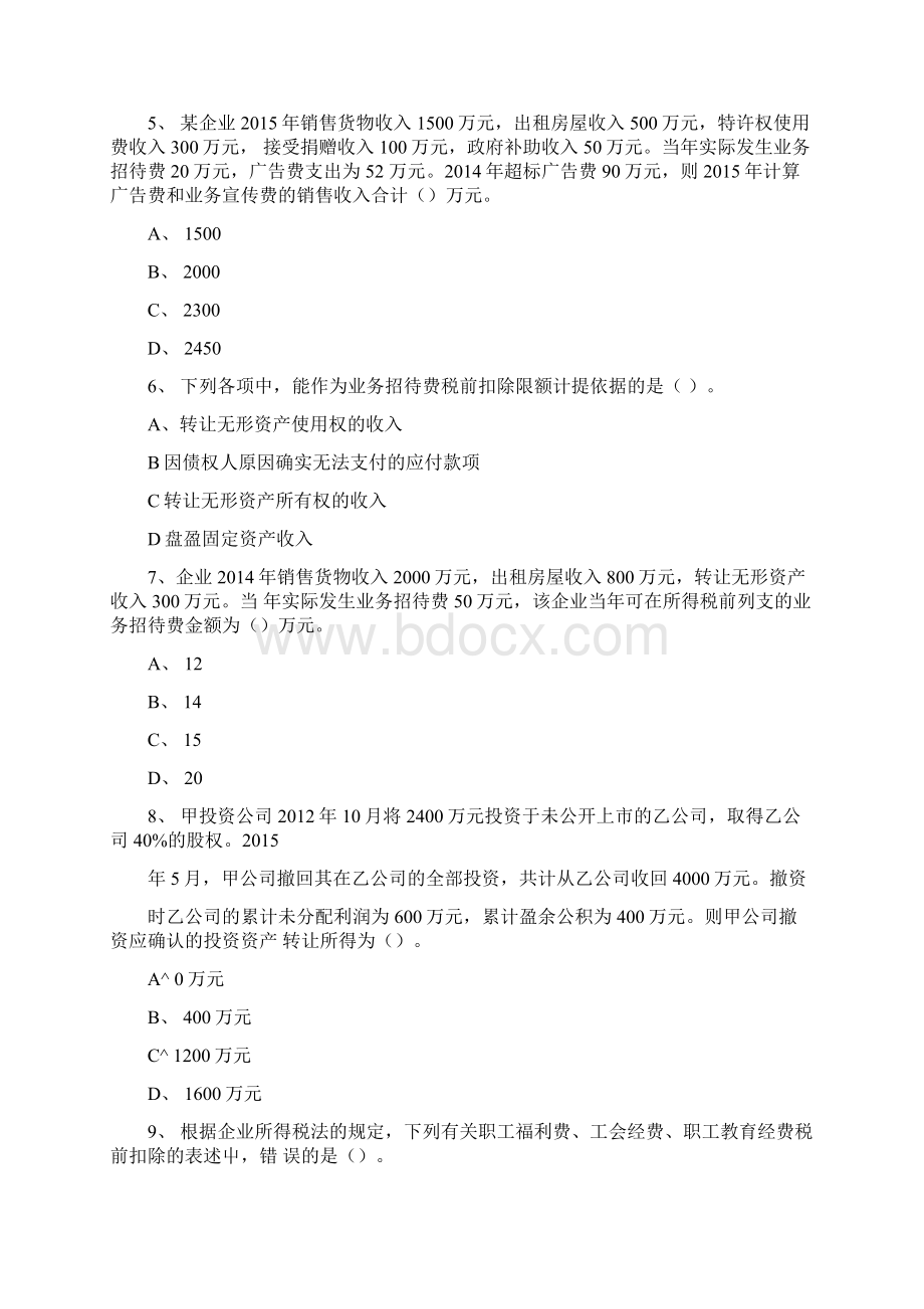 企业所得税练习.docx_第2页