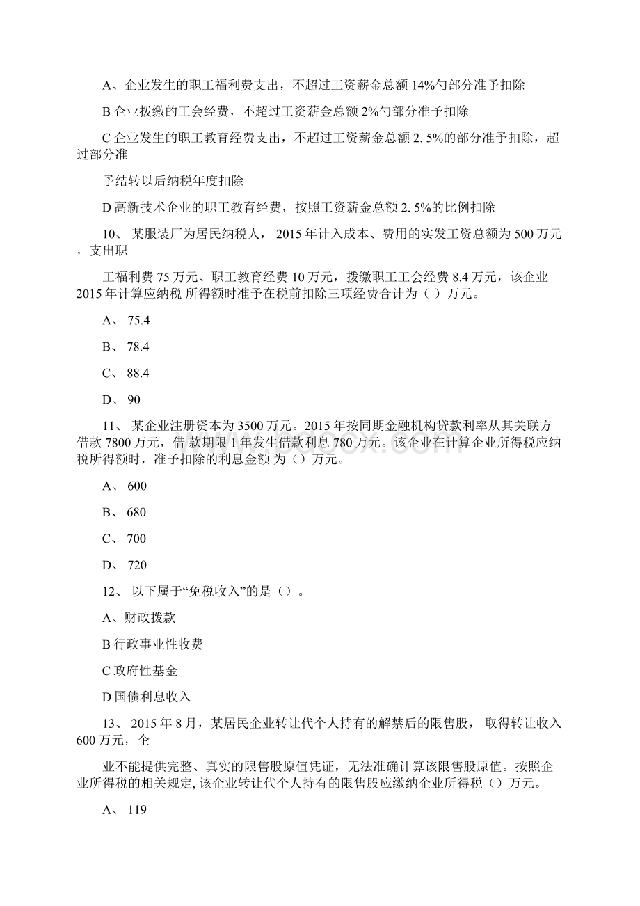 企业所得税练习Word文件下载.docx_第3页