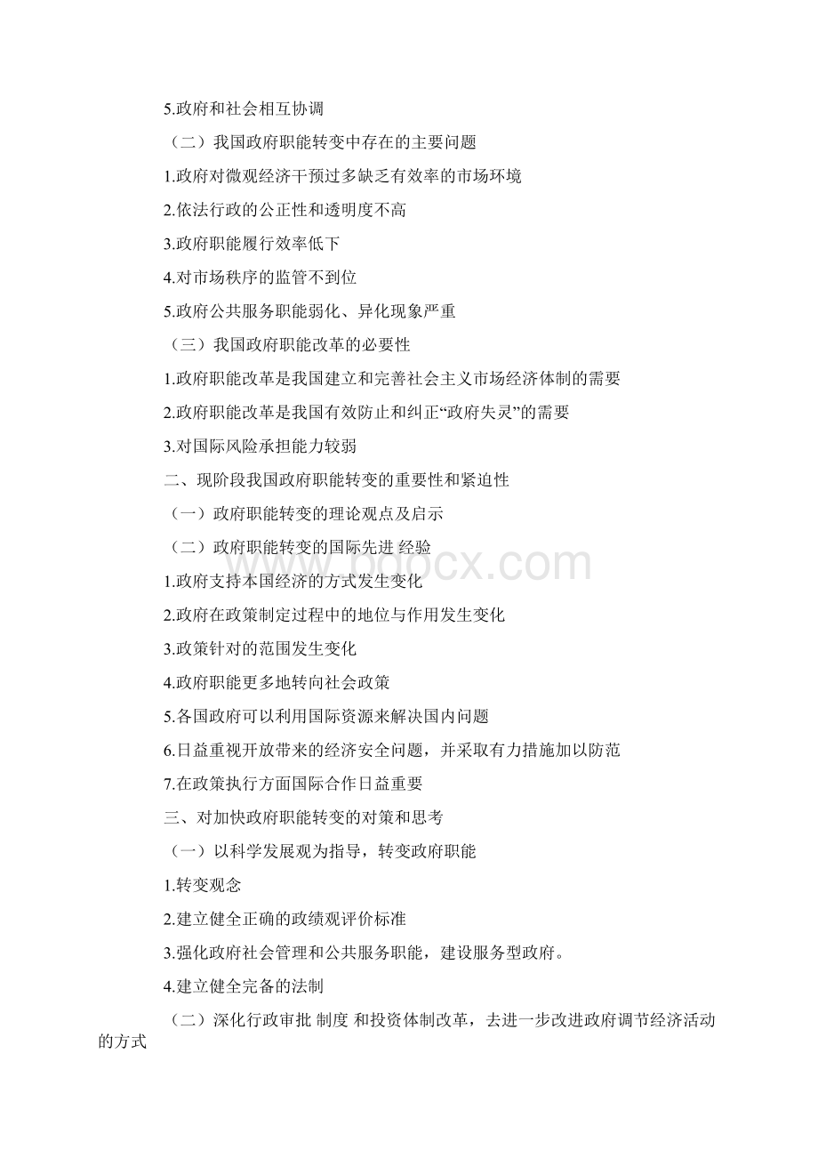 最新推荐毕业设计的开题报告模板精选word文档 10页.docx_第3页