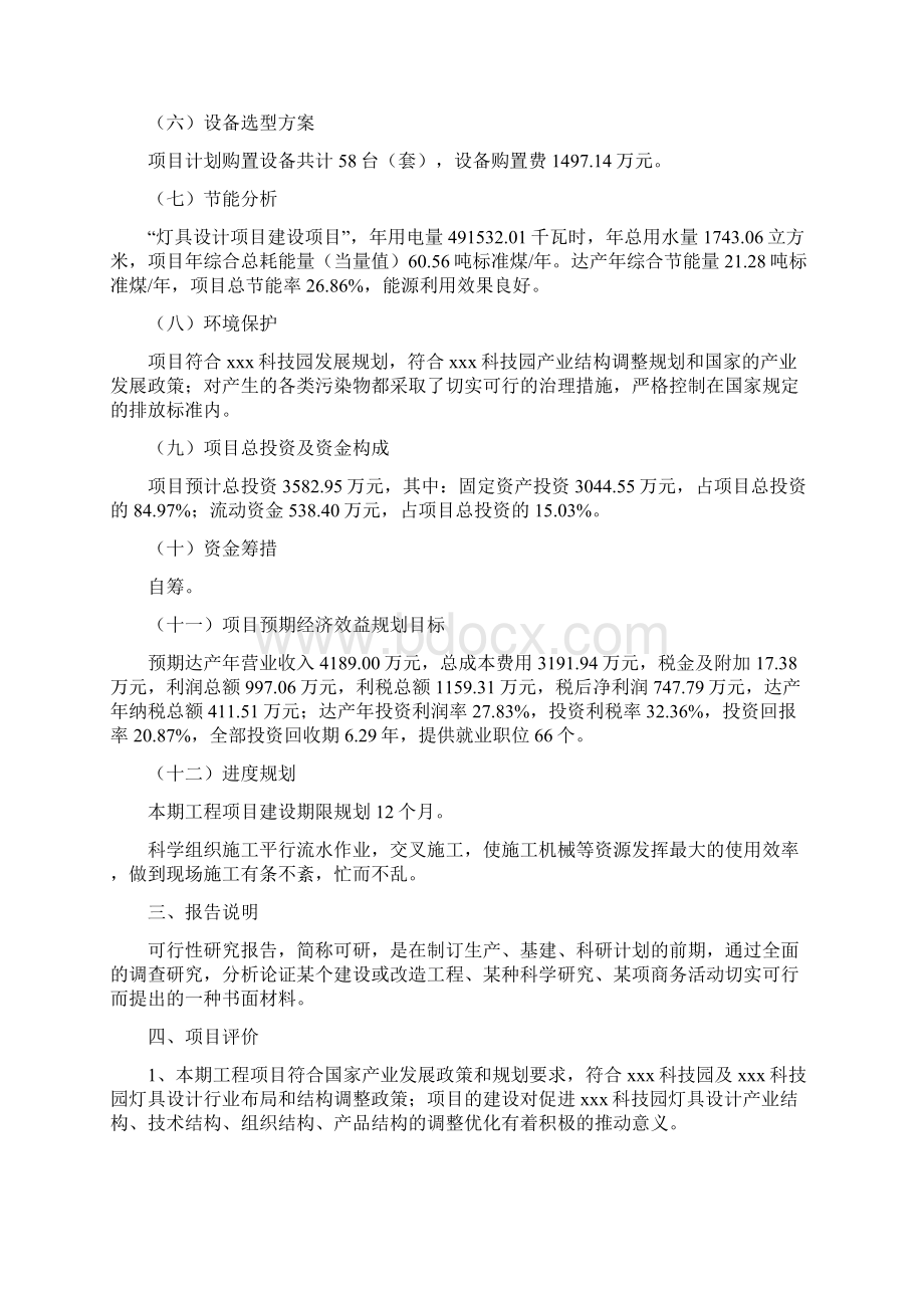 灯具设计项目立项申请报告.docx_第2页