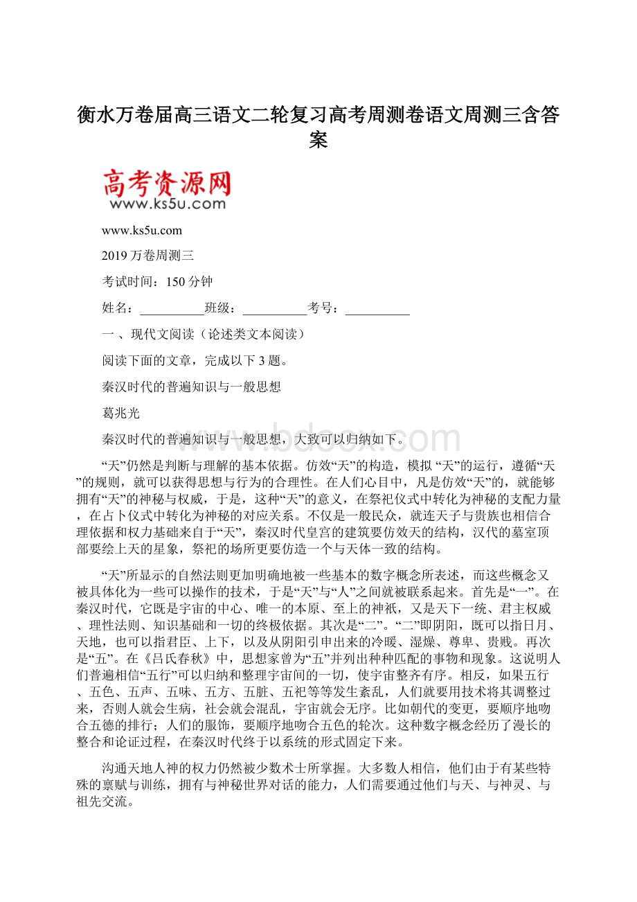 衡水万卷届高三语文二轮复习高考周测卷语文周测三含答案.docx