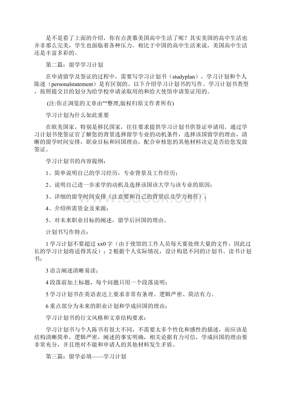 留学学习心得Word文件下载.docx_第2页