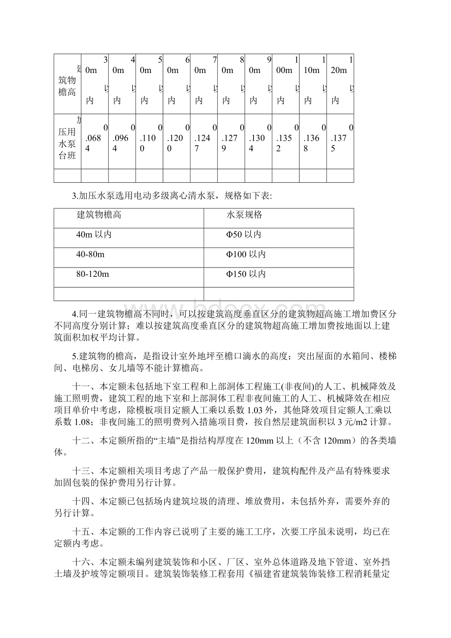 建筑工程管理福建省建筑工程消耗量定额.docx_第3页