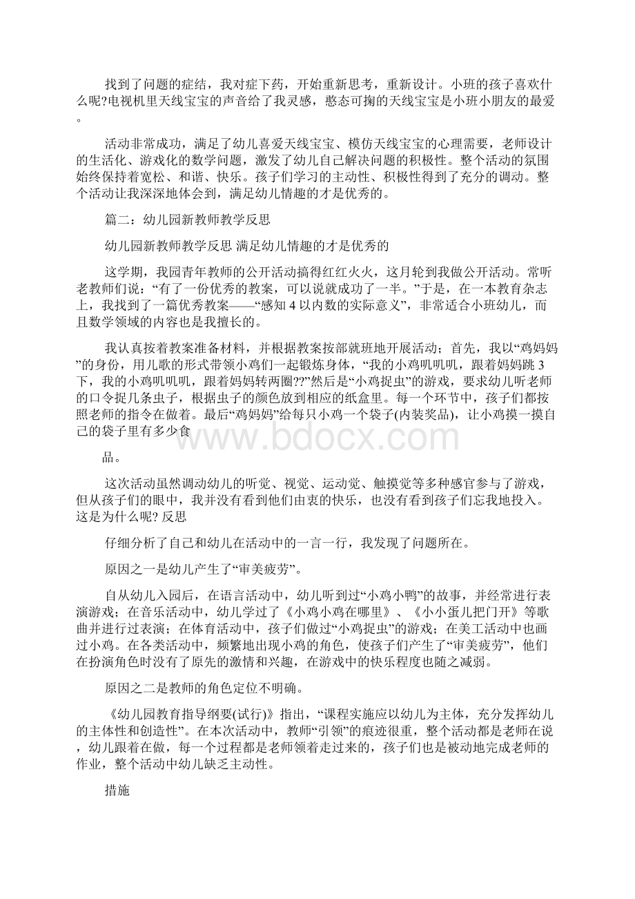 中班洗手绢教案反思Word文档下载推荐.docx_第2页