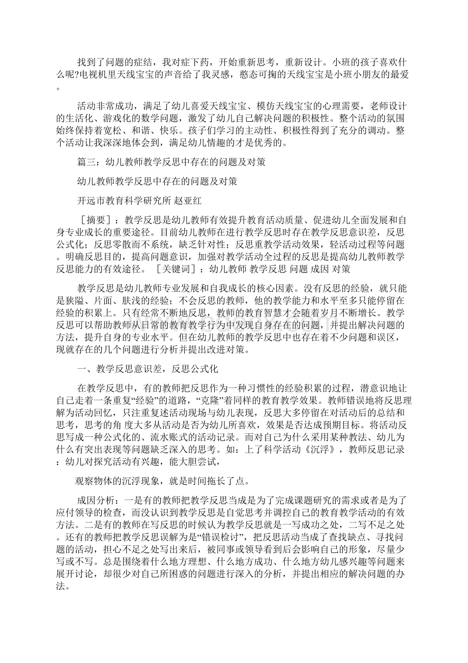 中班洗手绢教案反思Word文档下载推荐.docx_第3页