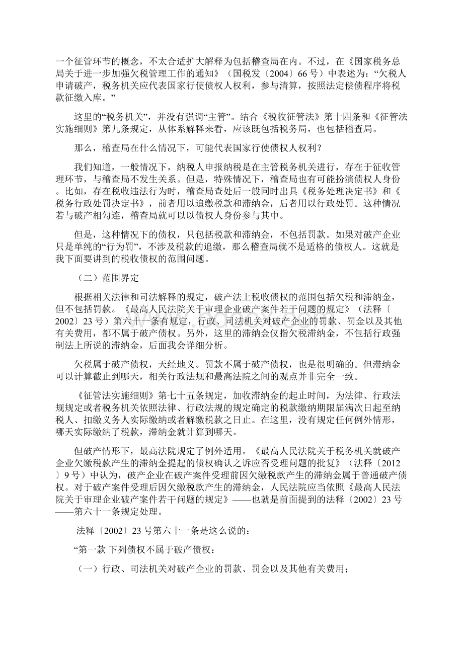 企业破产程序中的涉税问题.docx_第2页