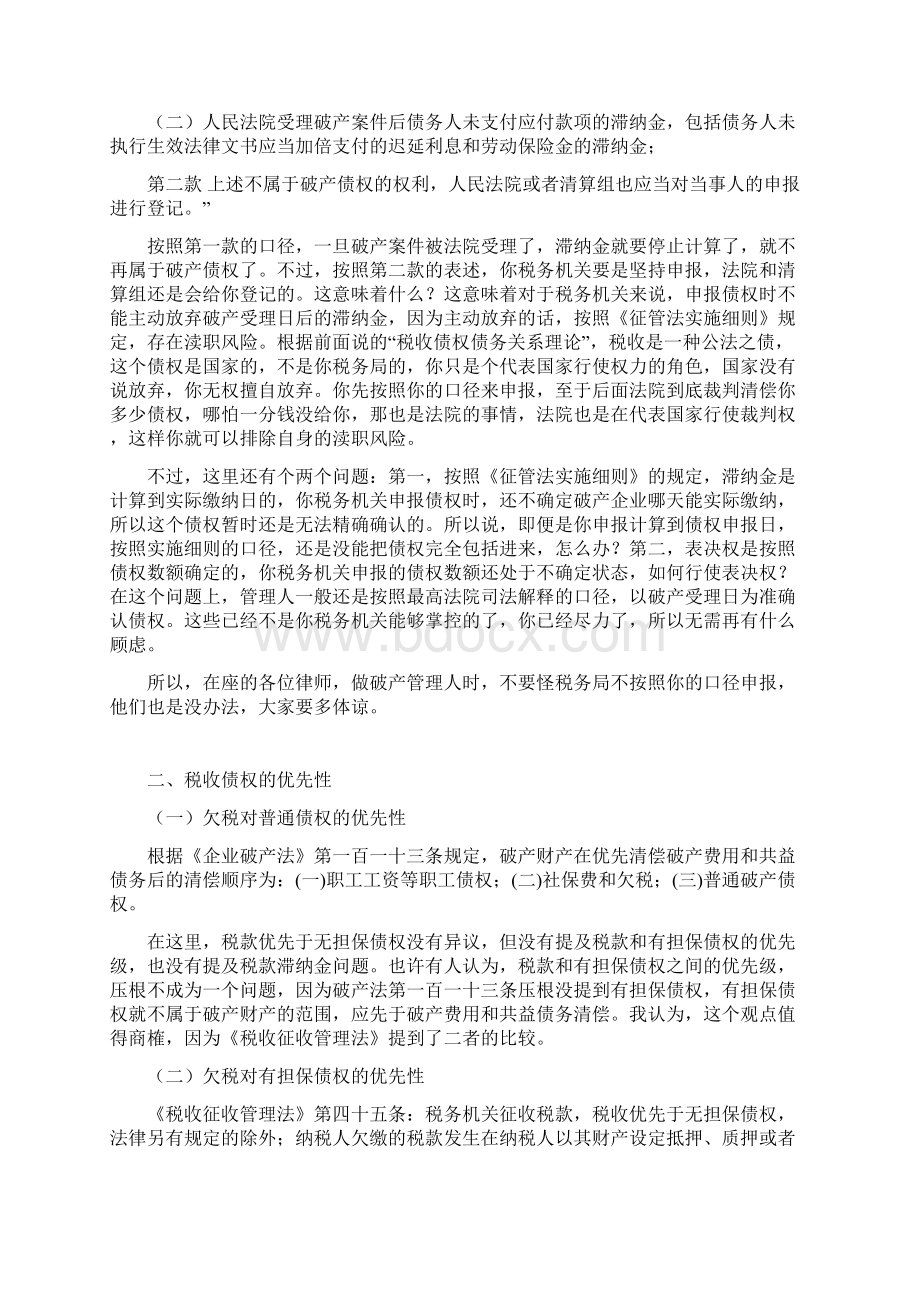 企业破产程序中的涉税问题.docx_第3页