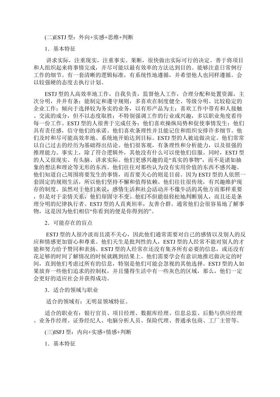 16种性格类型特征及其适合职业.docx_第2页