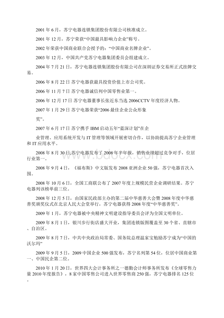 电子商务案例分析论文.docx_第3页