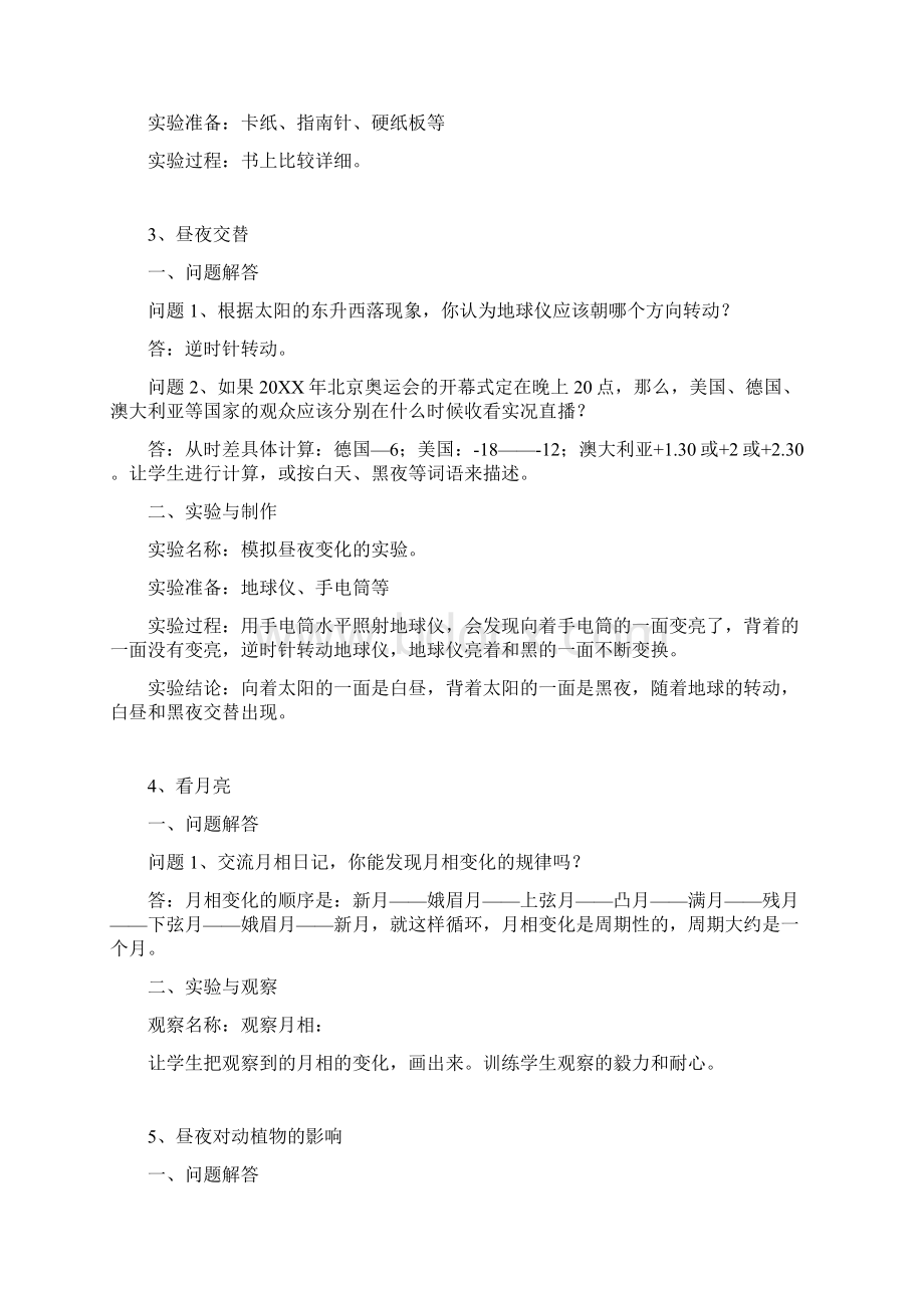 苏教版小学五年级科学上册教材问题解答.docx_第2页