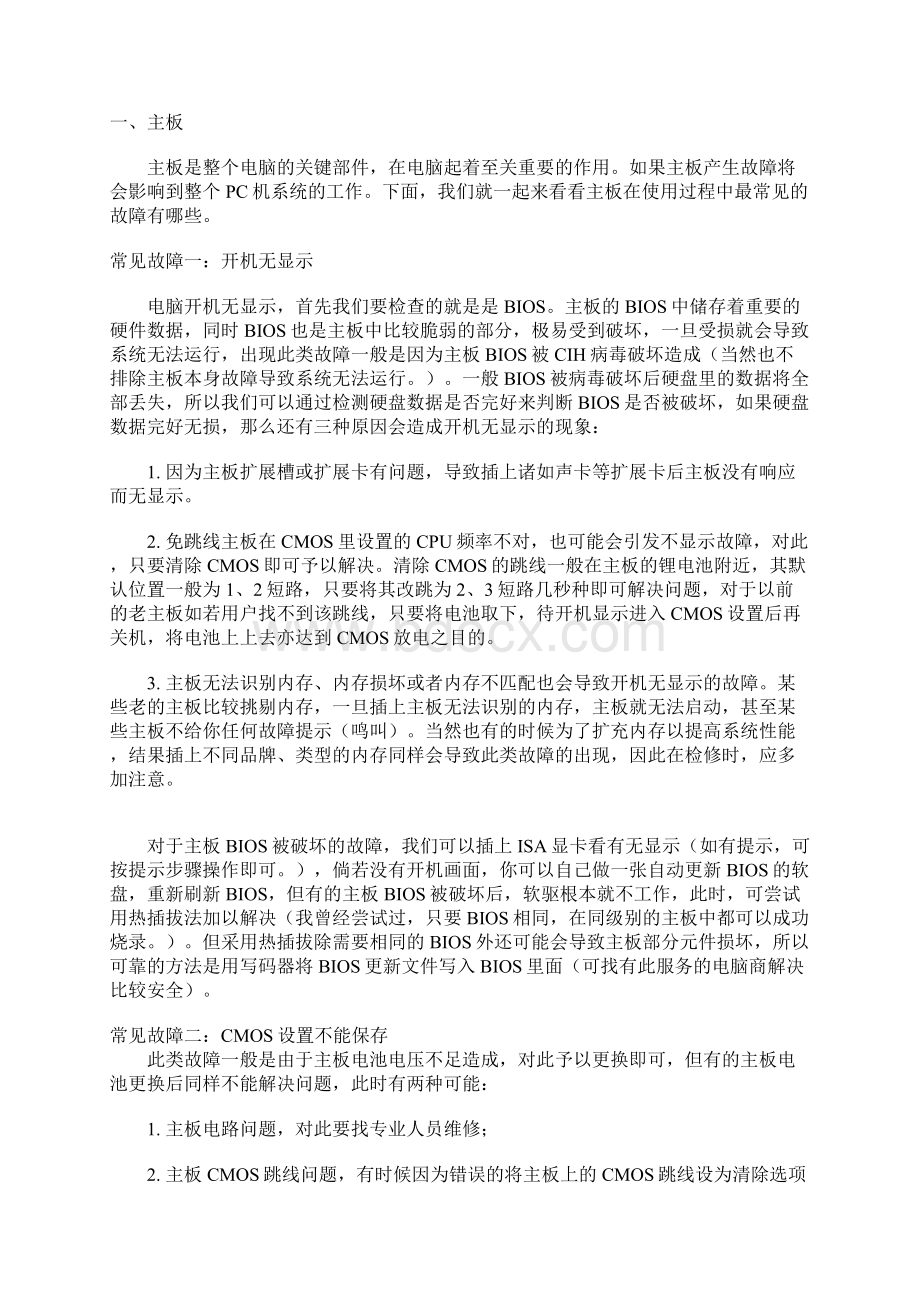 从 中关村 偷出来的修电脑技术大全Word文件下载.docx_第2页