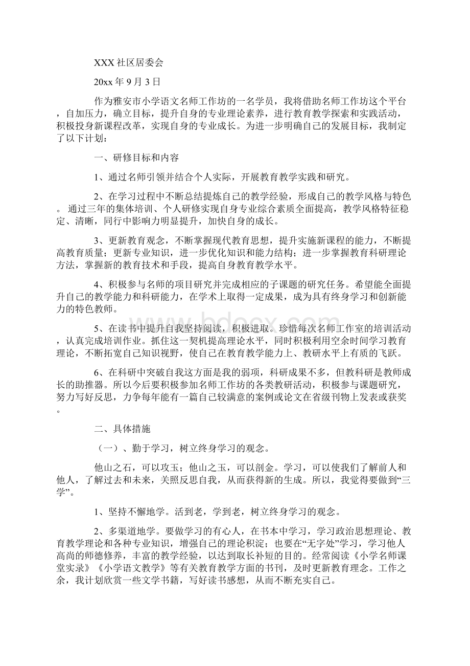 工作方案8篇最新.docx_第2页