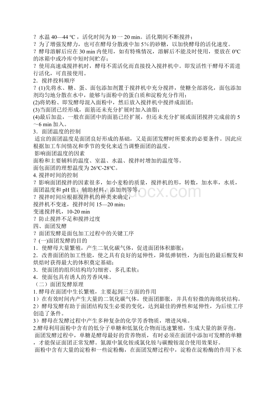 面包生产全套工艺流程Word文档下载推荐.docx_第2页