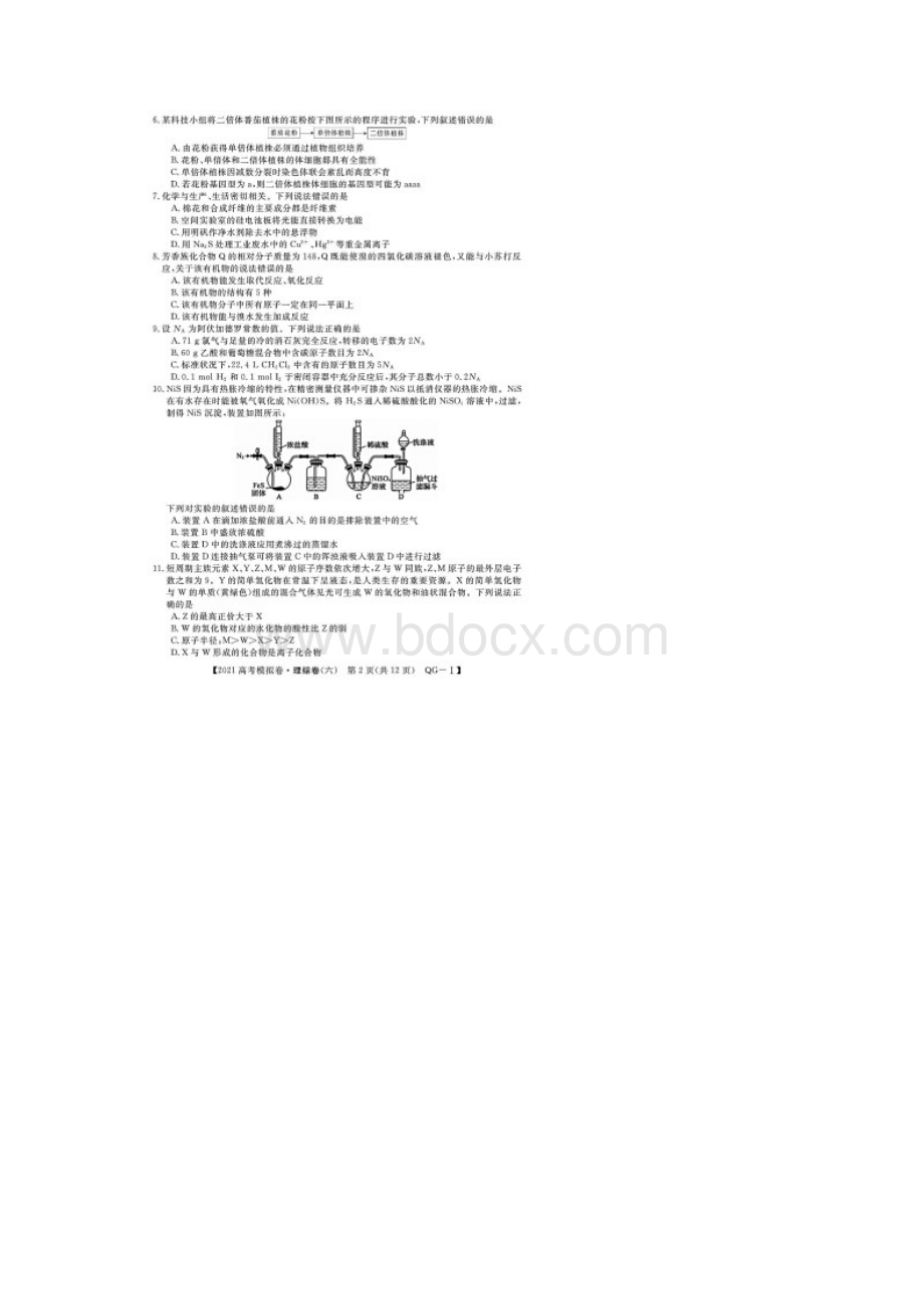 高考模拟调研卷六理科综合试题含答案解析.docx_第2页